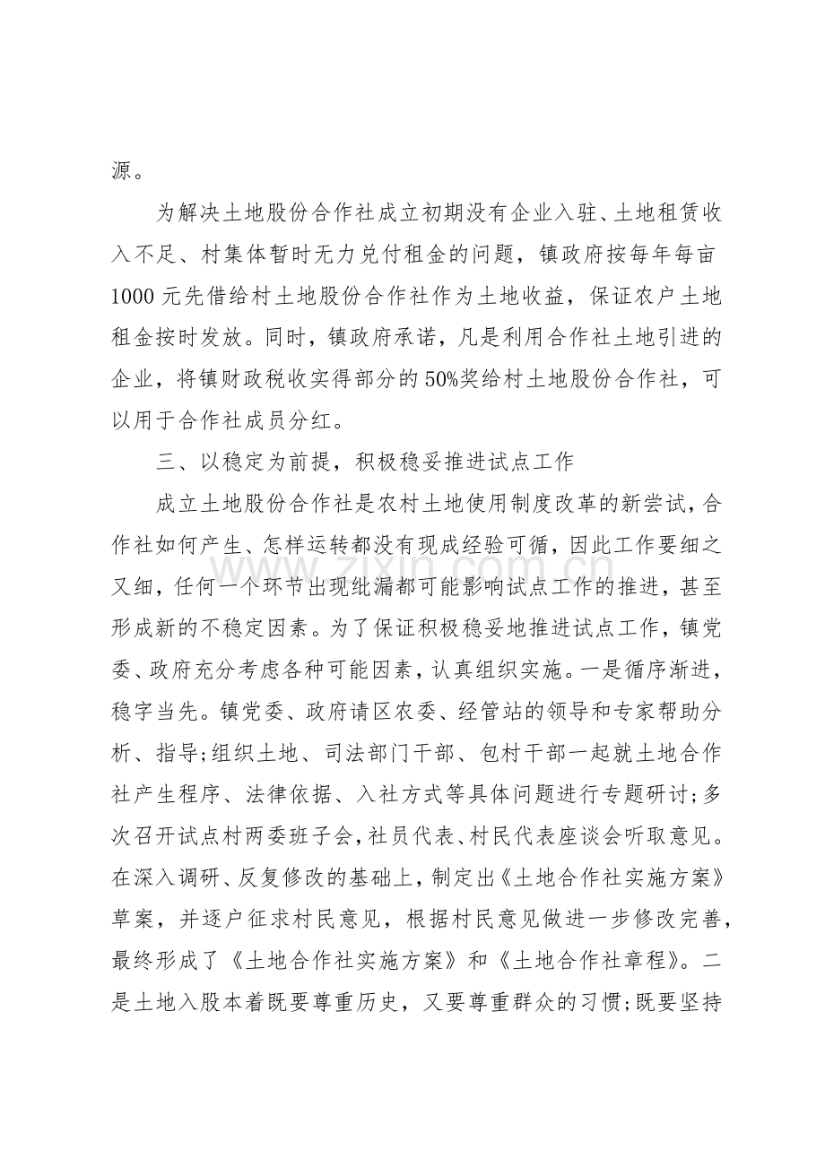 农村产权规章制度细则改革的经验材料.docx_第3页