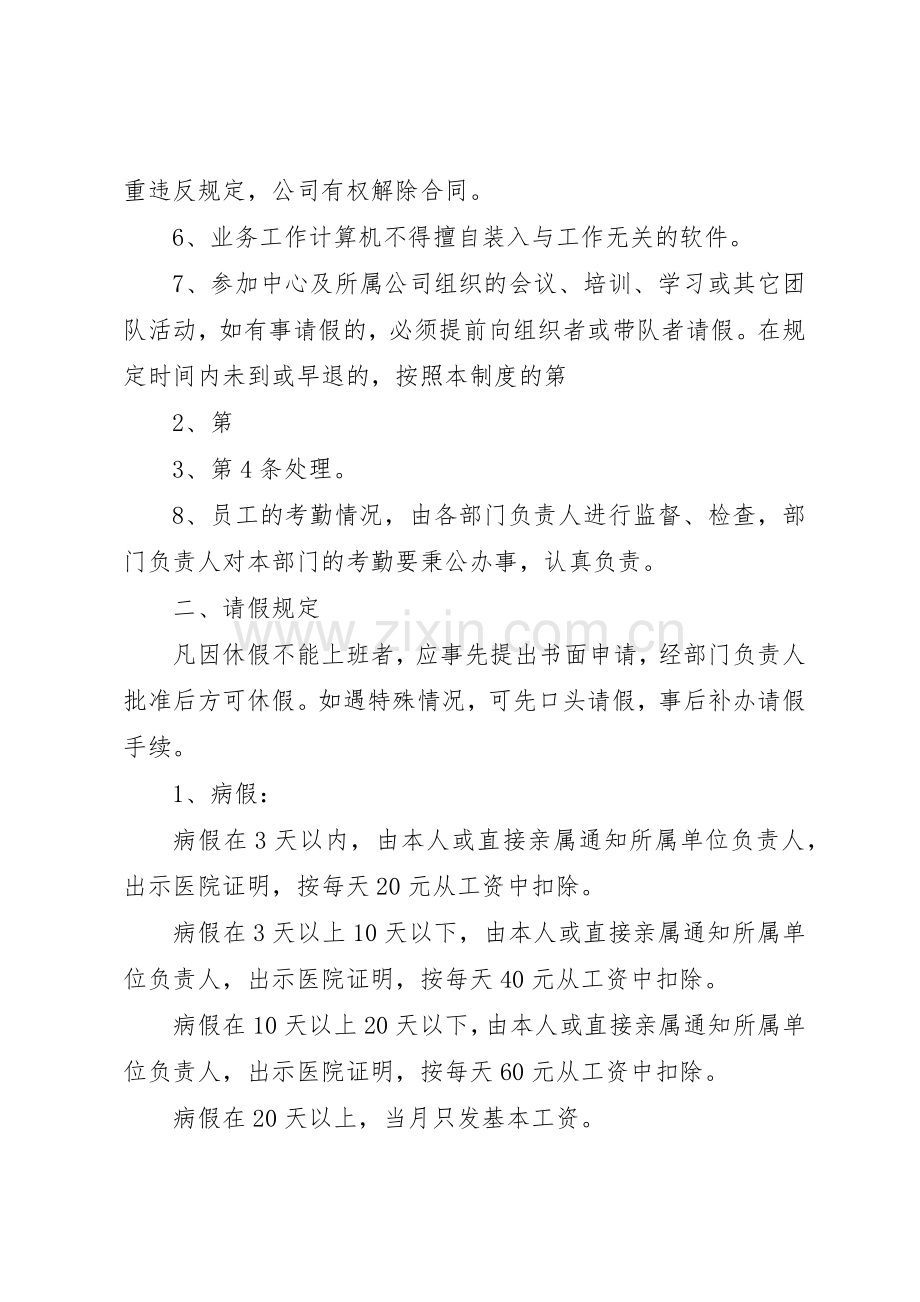 外聘车辆管理规章制度细则.docx_第2页