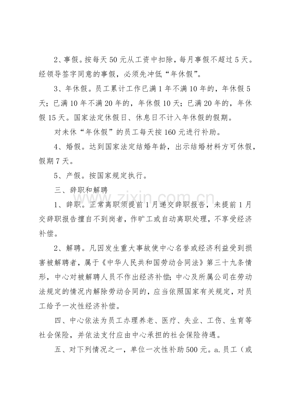 外聘车辆管理规章制度细则.docx_第3页