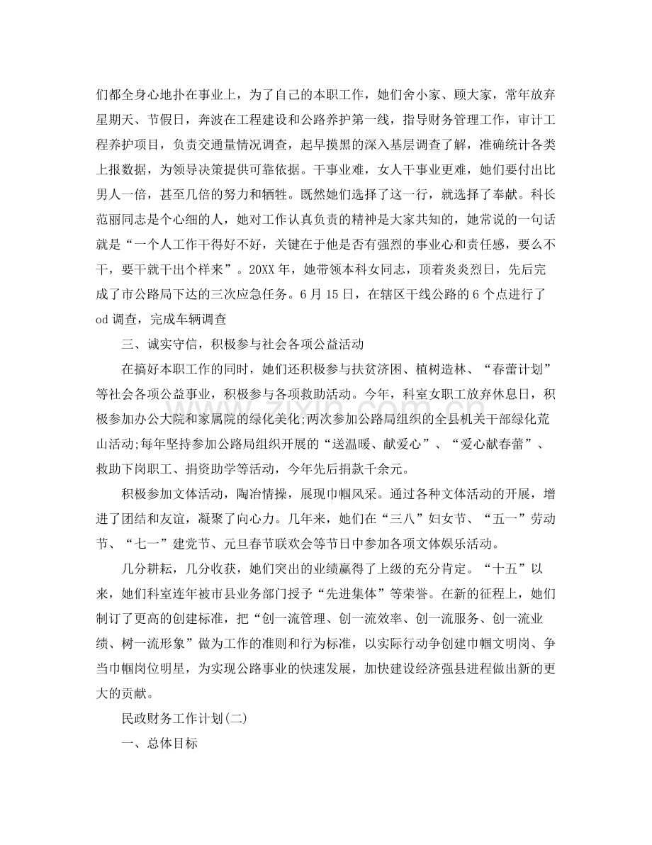 民政财务工作计划 .docx_第3页