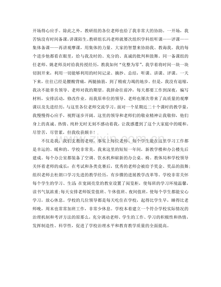 暑假支教社会实践工作生活总结报告.doc_第2页