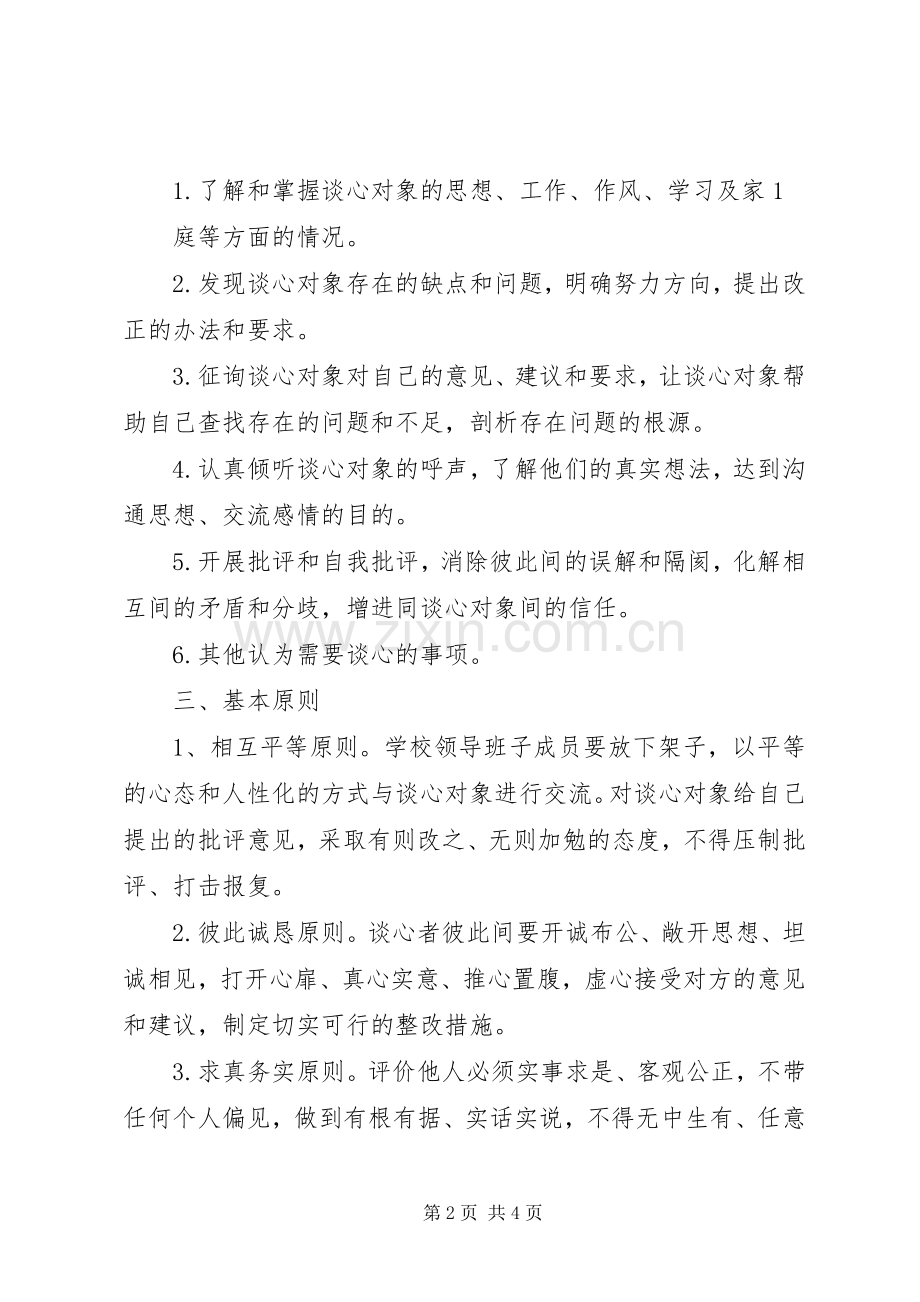 领导班子成员公开接访规章制度 .docx_第2页