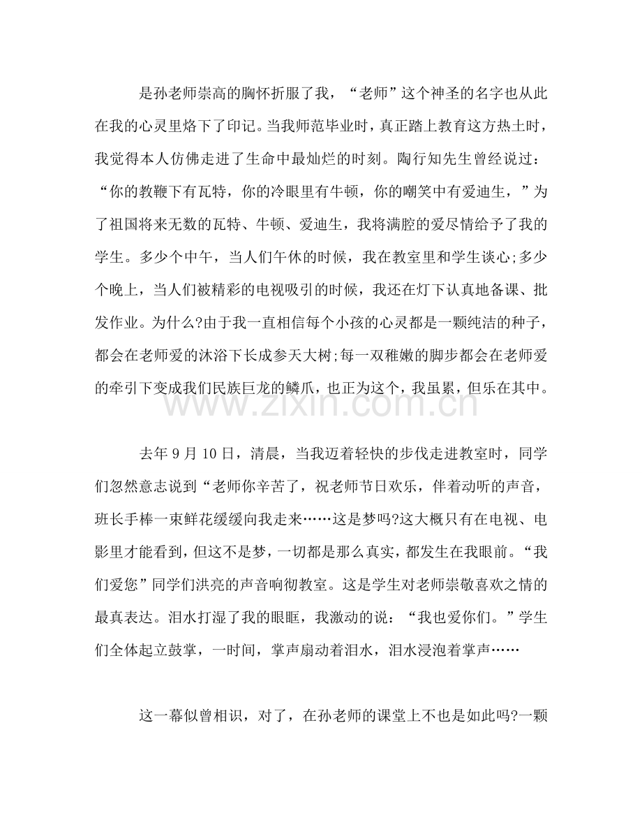 青年教师师德：爱播撒希望-0参考讲话.doc_第2页