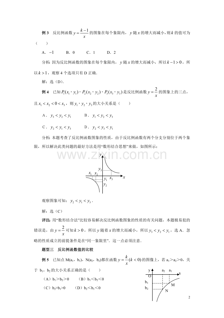 反比例函数题型聚焦.doc_第2页