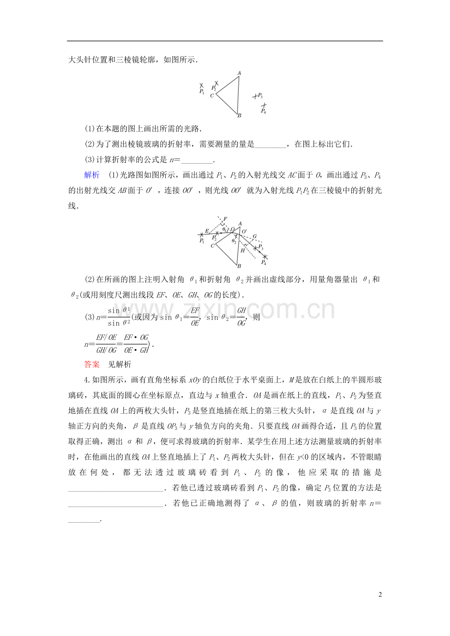 【高考调研】2015高考物理总复习-7实验-测定玻璃的折射率检测试题-新人教版选修3-4.doc_第2页