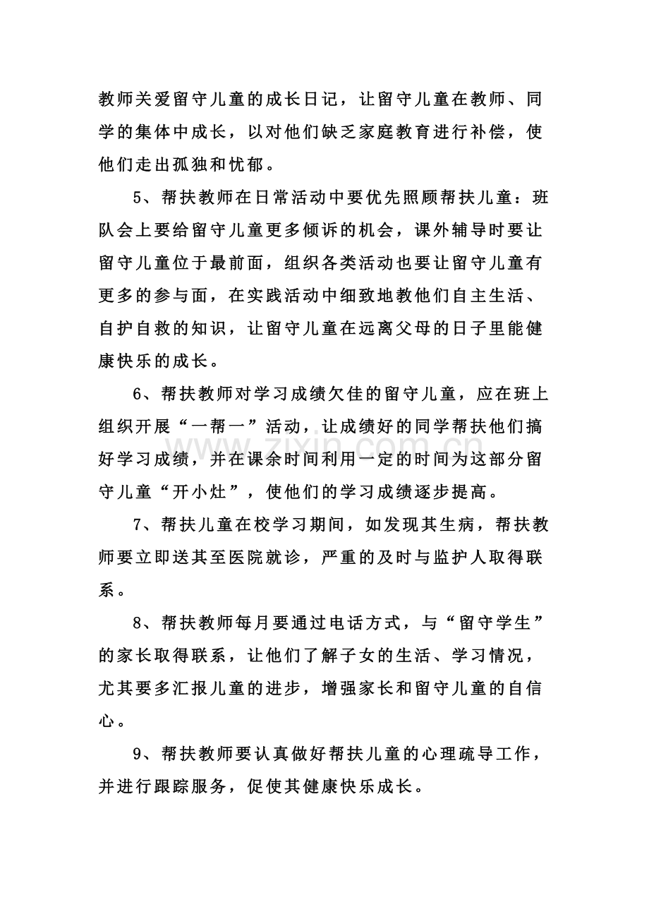 水湖镇费岗小学关爱留守儿童帮扶制度.doc_第2页