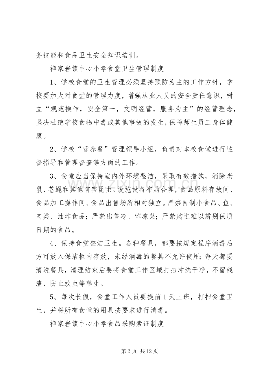 营养餐管理规章制度细则.docx_第2页