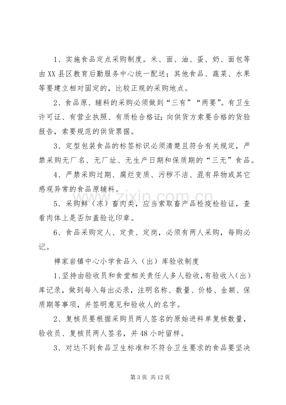 营养餐管理规章制度细则.docx_第3页