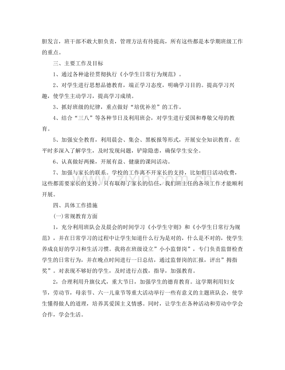 二2020年级德育工作计划例文 .docx_第3页