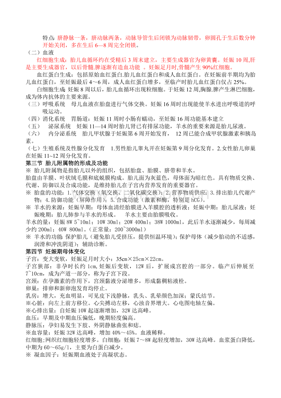 妇产科复习总结资料2.doc_第3页