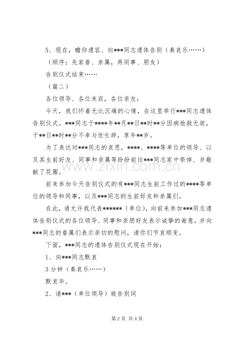 遗体告别仪式主持稿三篇.docx_第2页