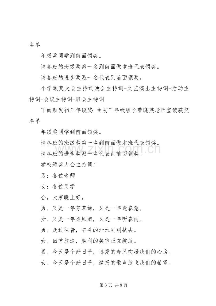 学校颁奖大会主持稿(2).docx_第3页