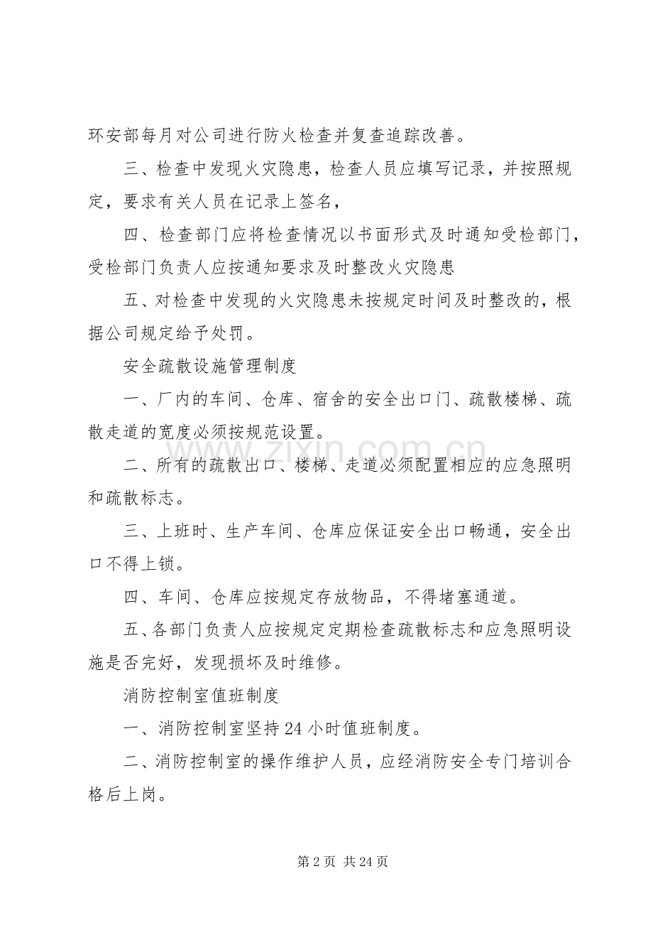 用火用电安全管理规章制度 (2).docx_第2页