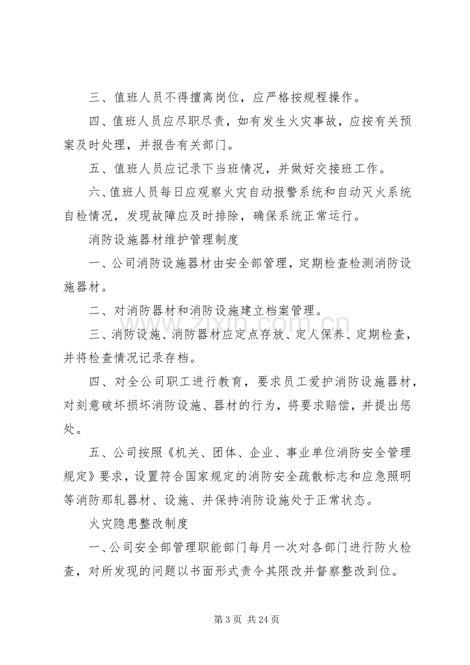 用火用电安全管理规章制度 (2).docx_第3页