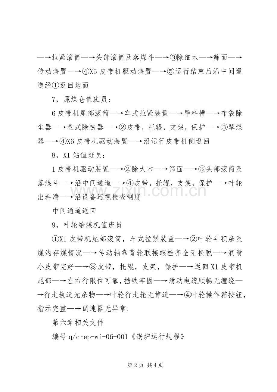 设备巡视检查规章制度.docx_第2页