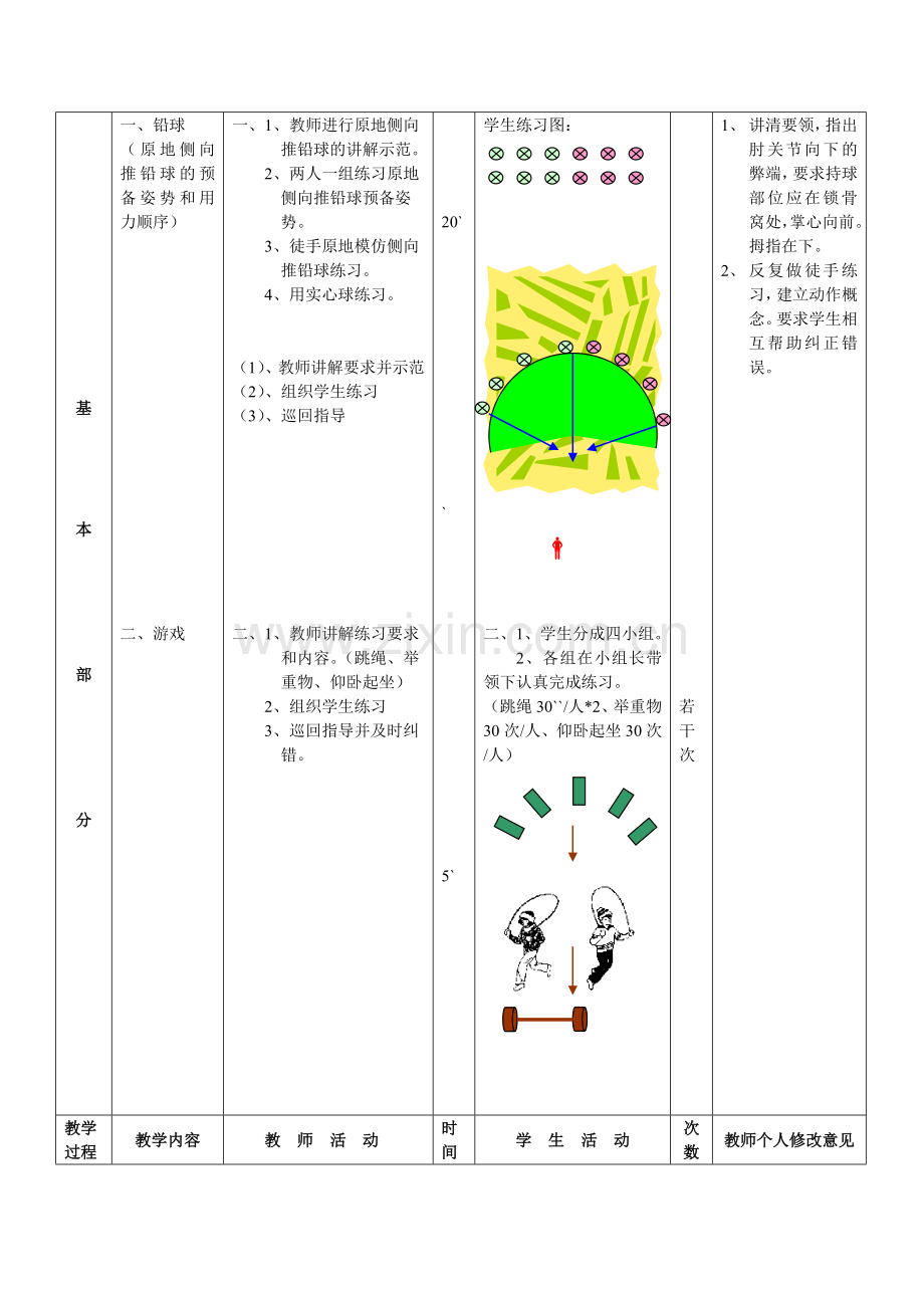 原地侧向推铅球-尹德华.doc_第3页