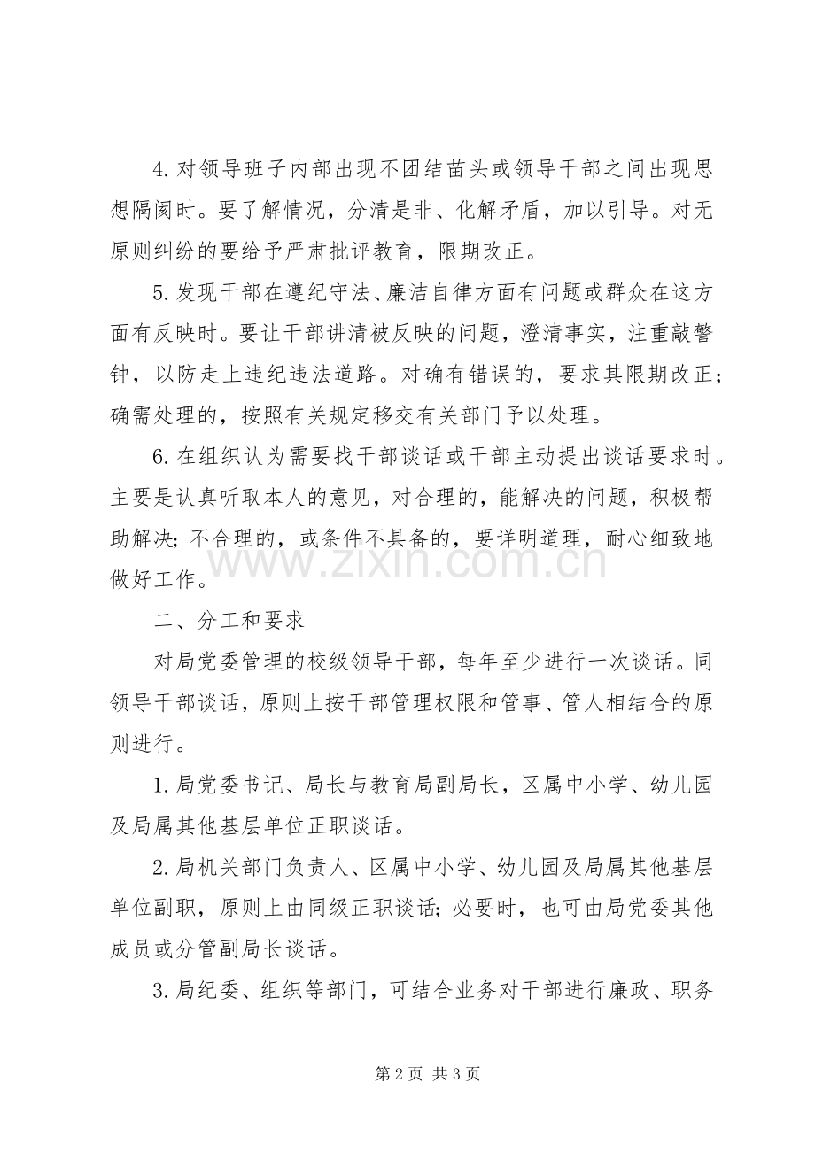 领导干部廉洁从业谈话规章制度 .docx_第2页