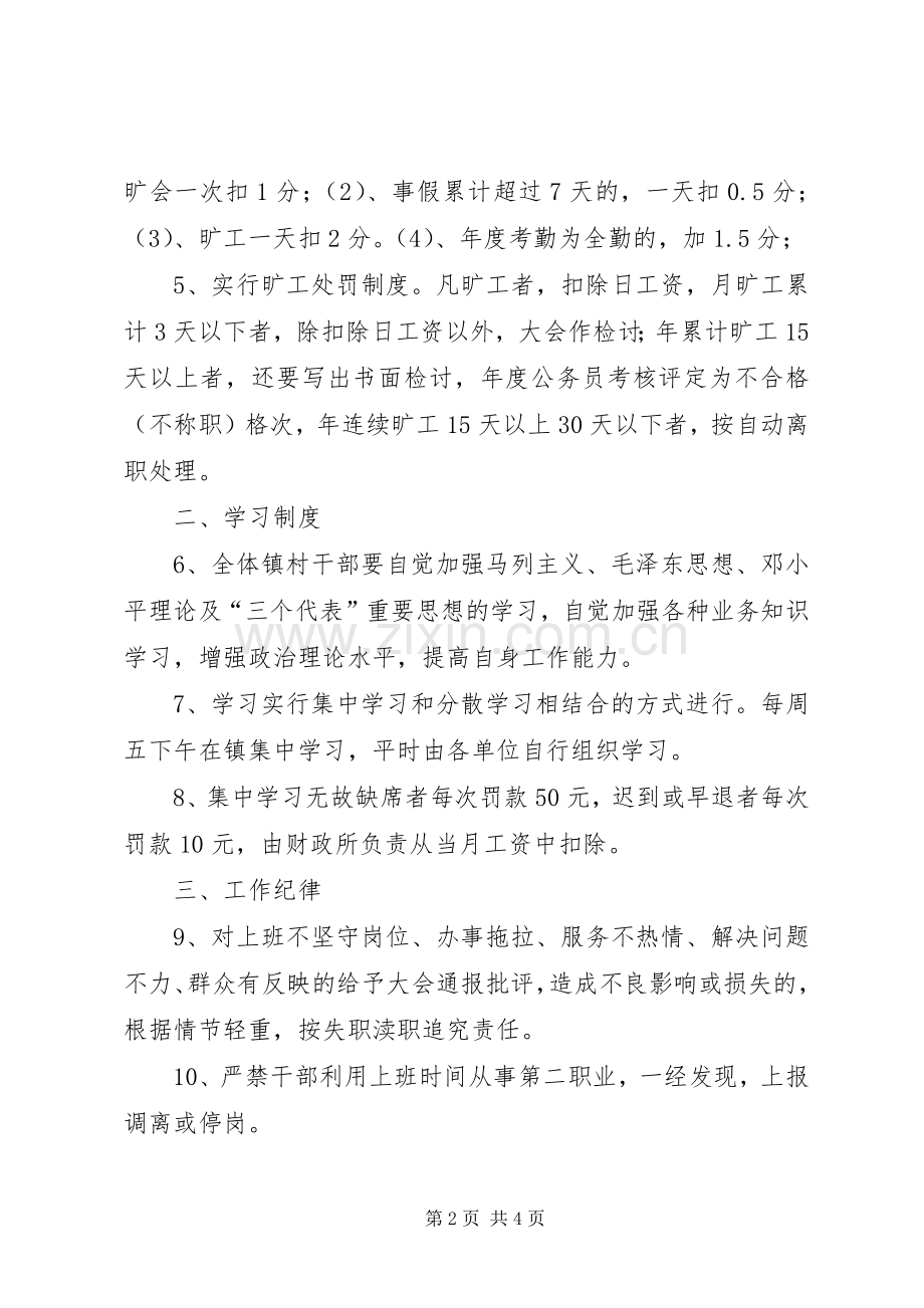 乡镇干部管理规章制度 .docx_第2页