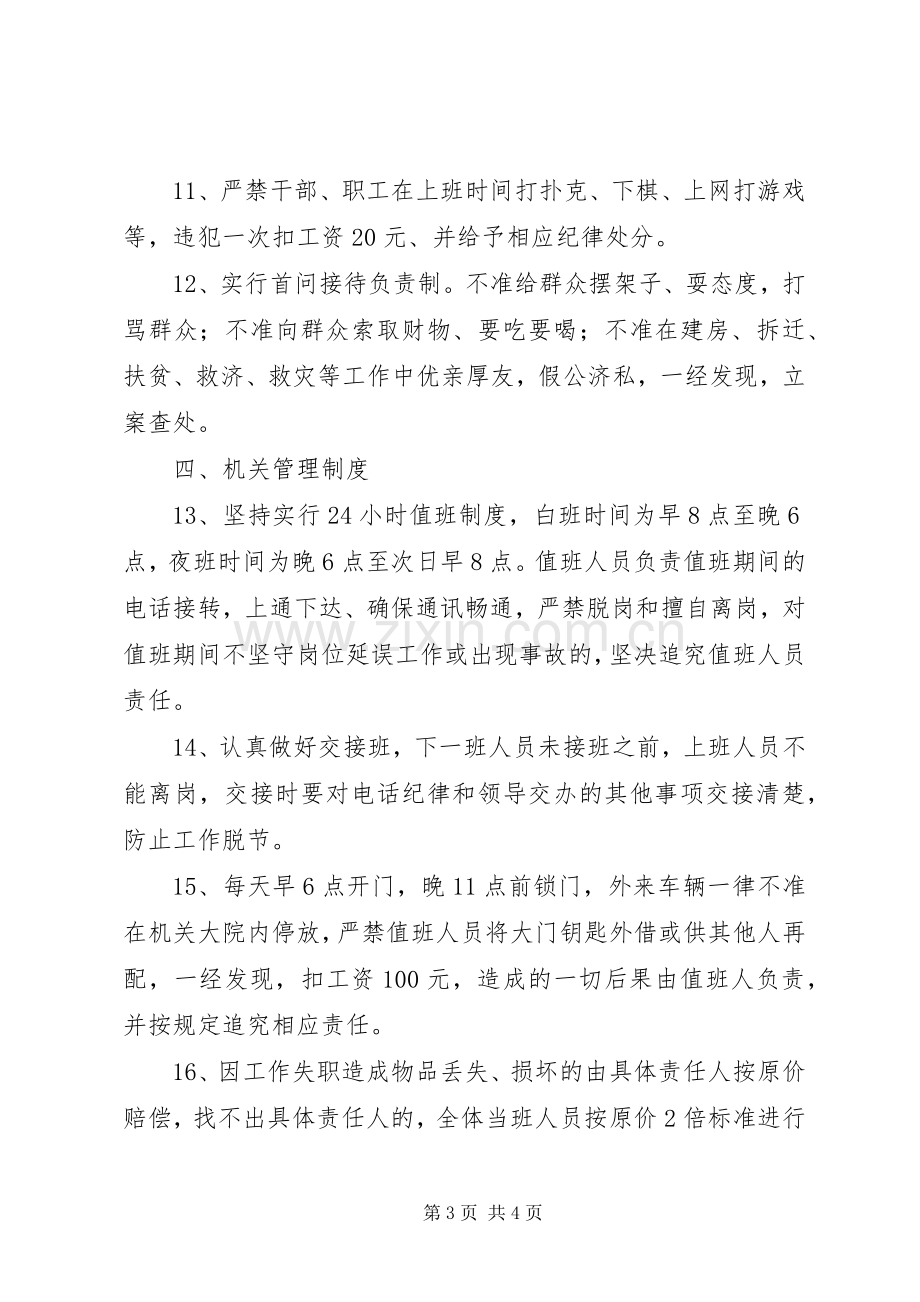 乡镇干部管理规章制度 .docx_第3页