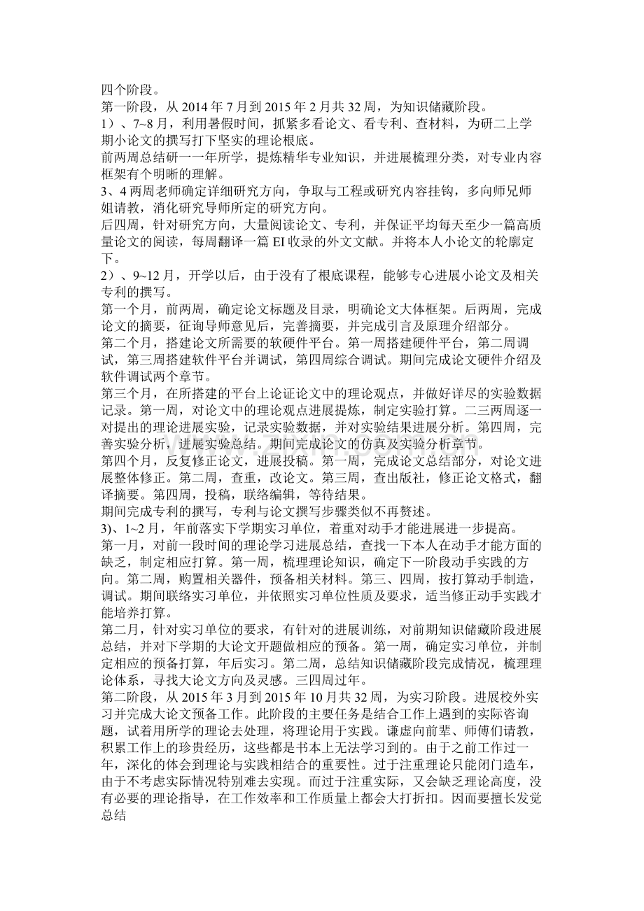 研究生学习计划参考.docx_第2页