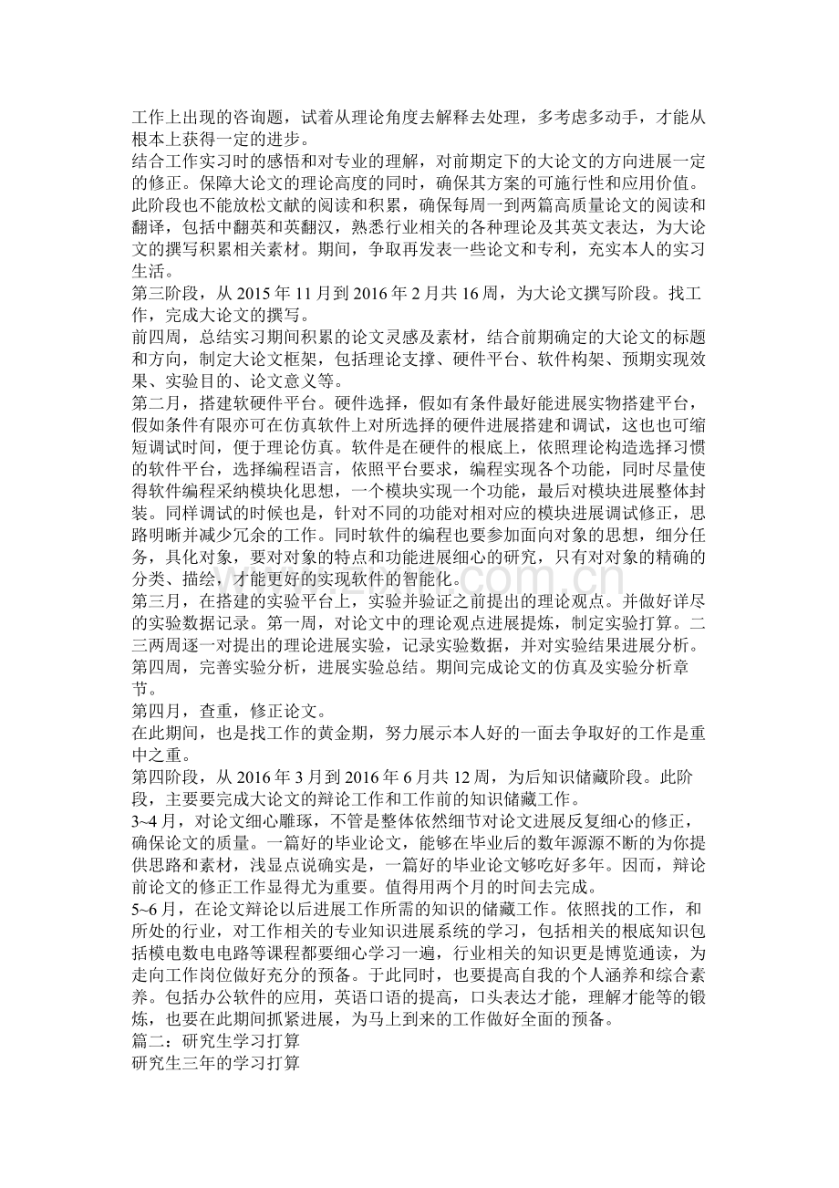 研究生学习计划参考.docx_第3页