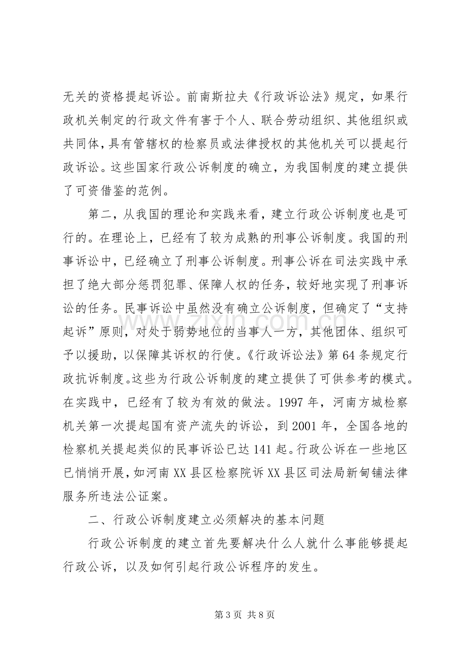 浅谈行政公诉规章制度的建立.docx_第3页