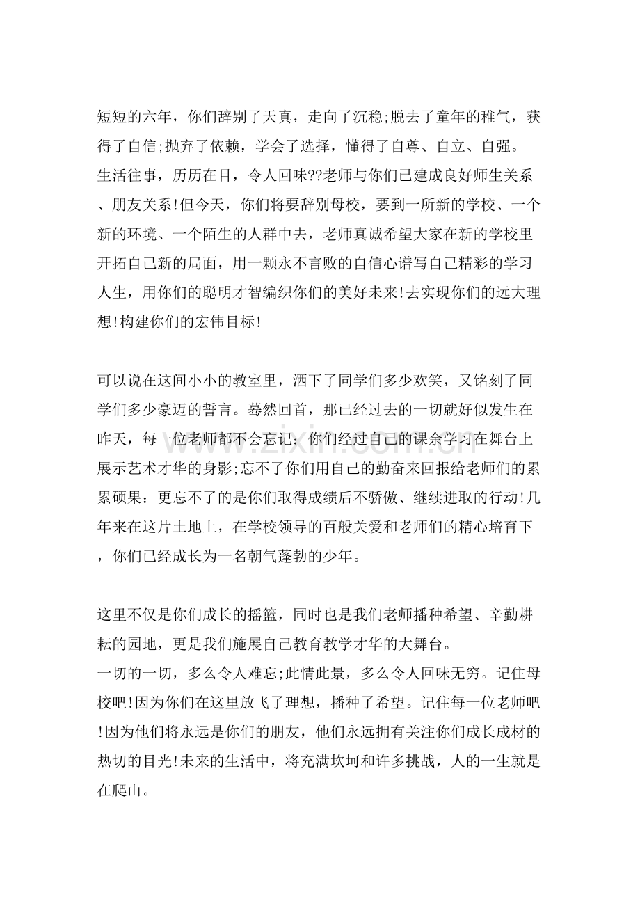 热门的六年级毕业庆典班主任致辞范文.doc_第3页