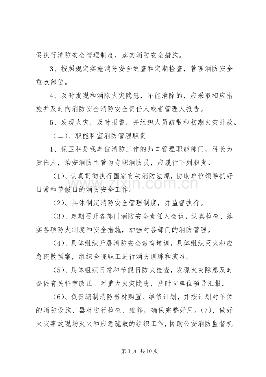 县区人民医院消防安全管理规章制度.docx_第3页