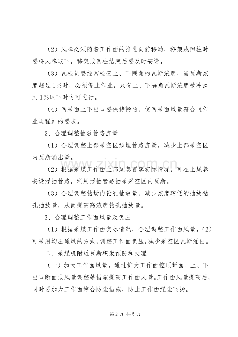 瓦斯超限预警分析处置规章制度.docx_第2页