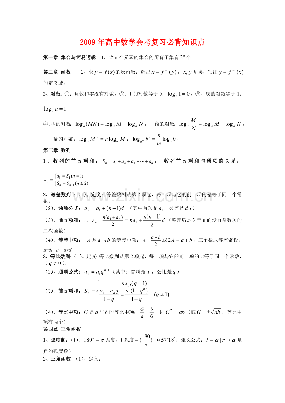 高中数学会考复习.doc_第1页