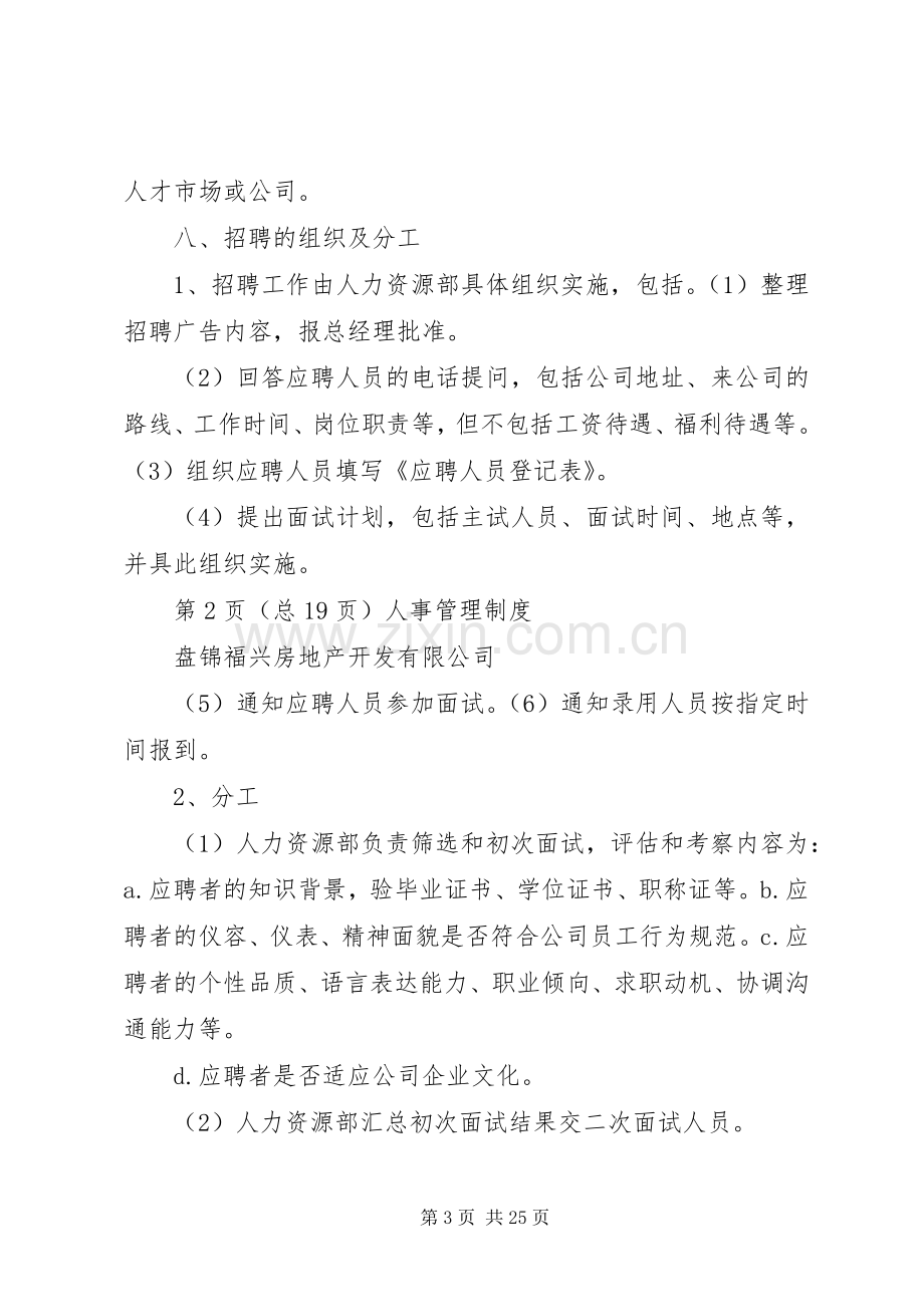 机械制造业人事规章规章制度细则.docx_第3页