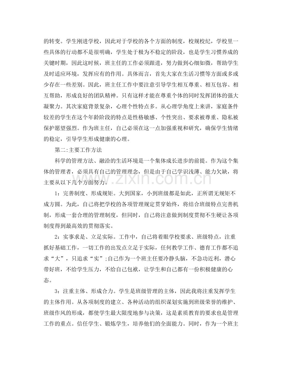 高中班主任工作计划表 .docx_第2页