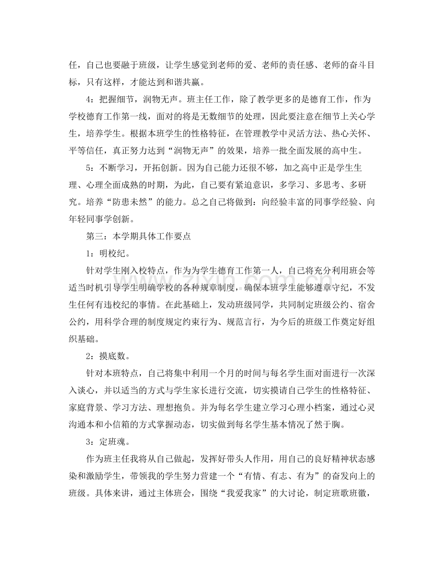 高中班主任工作计划表 .docx_第3页