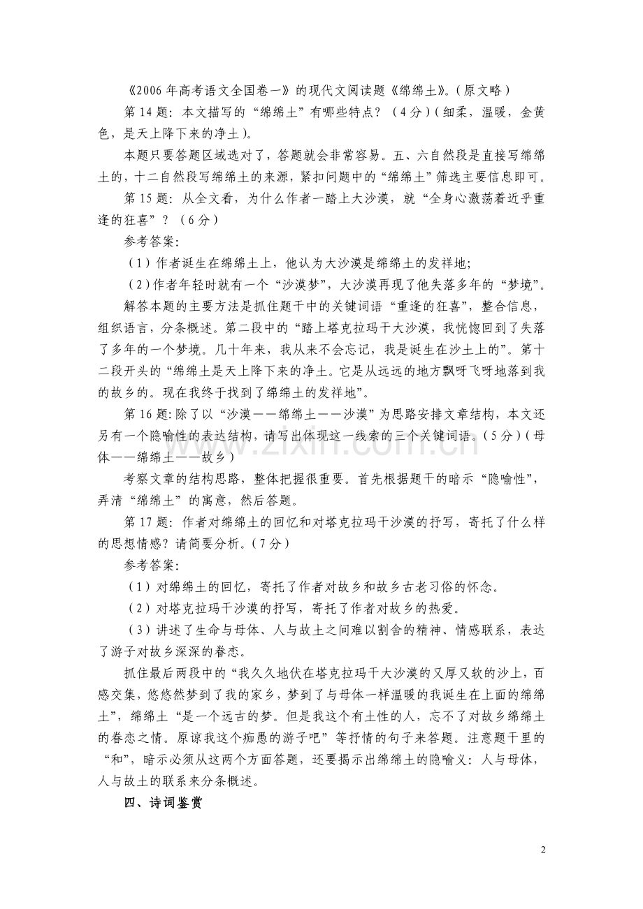 高考语文试卷答题技巧.doc_第2页