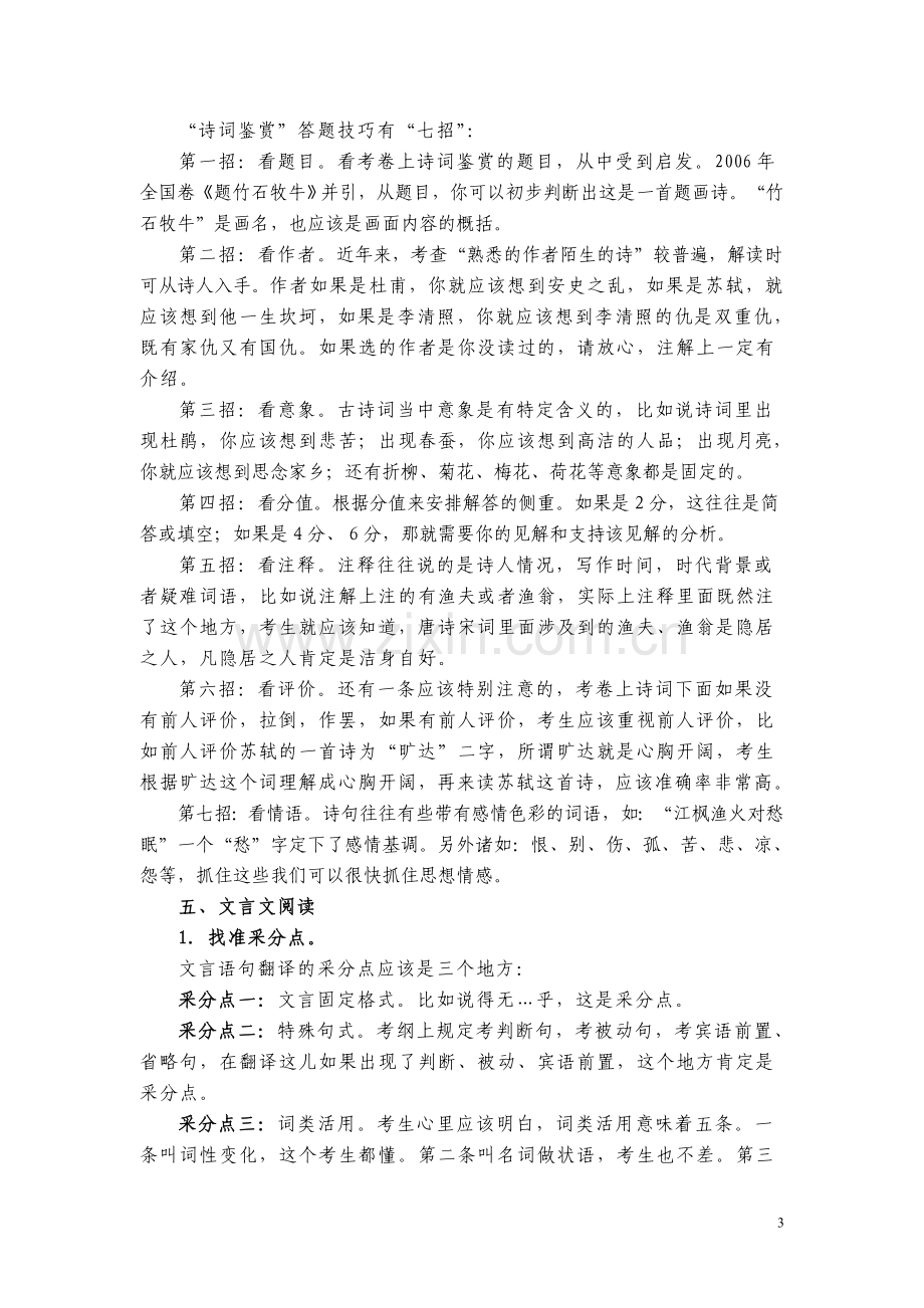 高考语文试卷答题技巧.doc_第3页