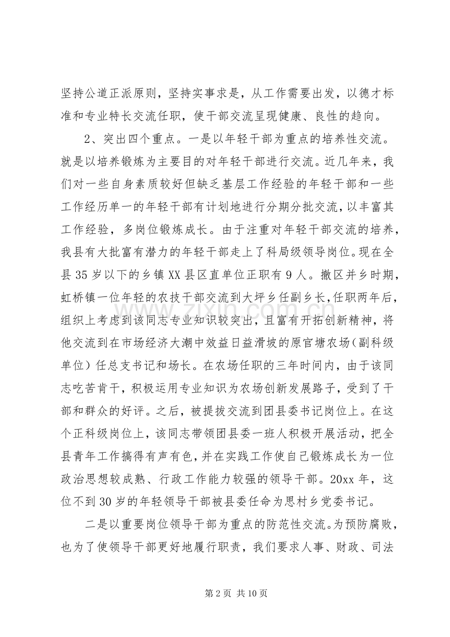 完善党政领导干部交流规章制度和任职回避规章制度研究 .docx_第2页