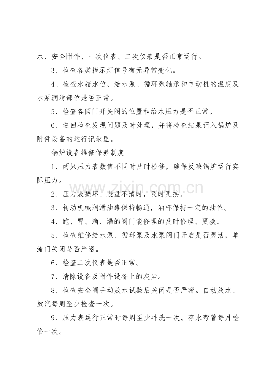 司炉工岗位工作规章制度 .docx_第2页