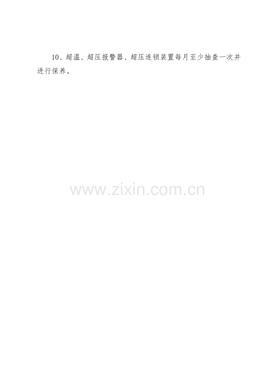 司炉工岗位工作规章制度 .docx_第3页