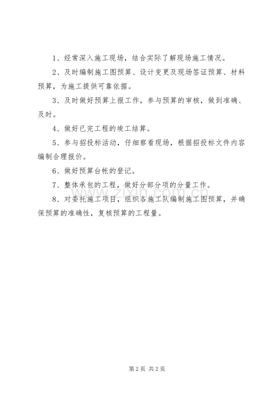 经营部管理规章制度.docx_第2页