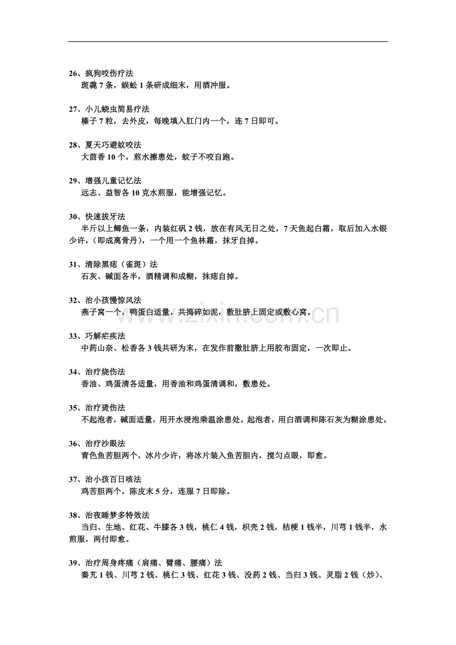 中医偏方1.doc_第3页