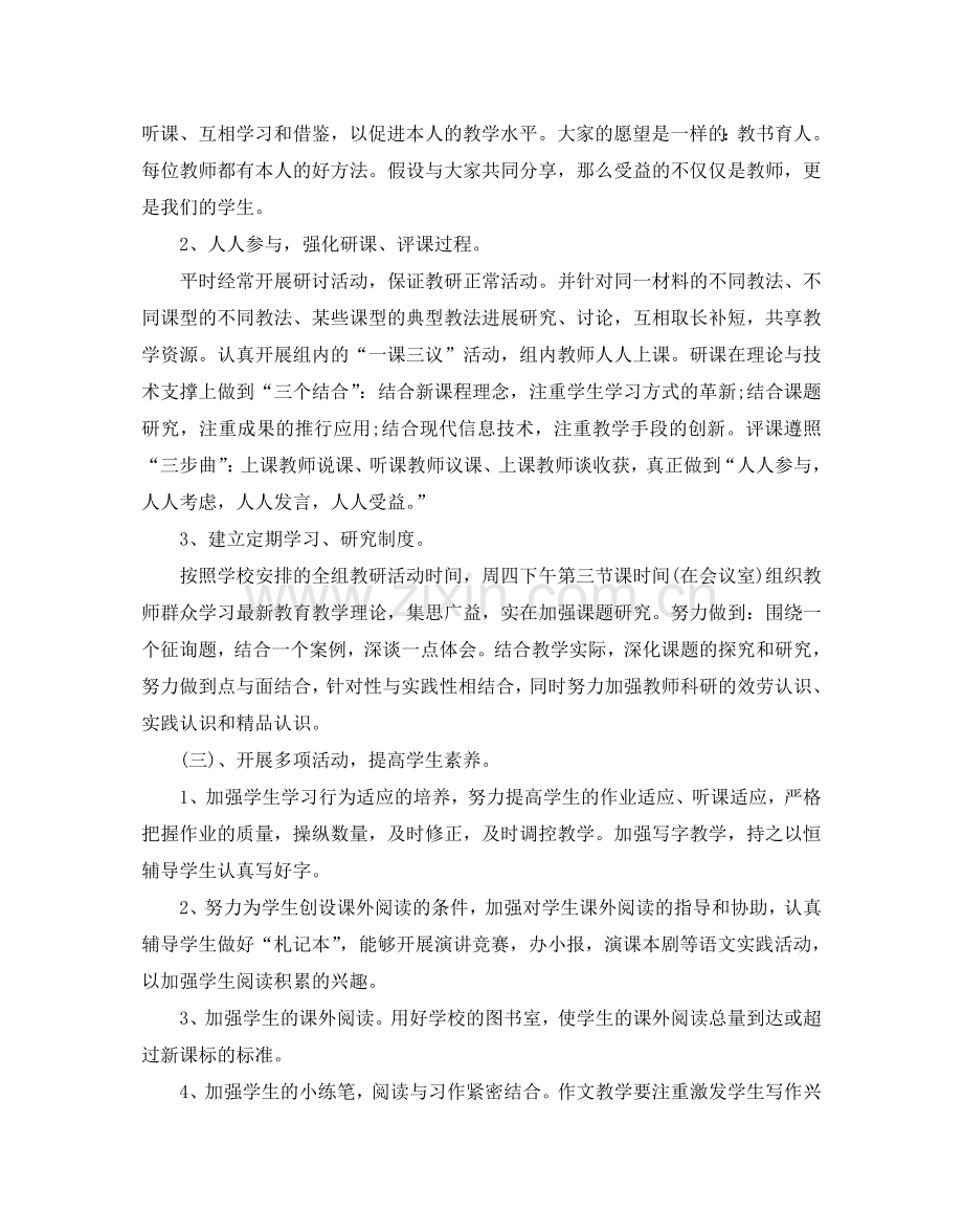 初中语文教研组工作参考计划2.doc_第2页