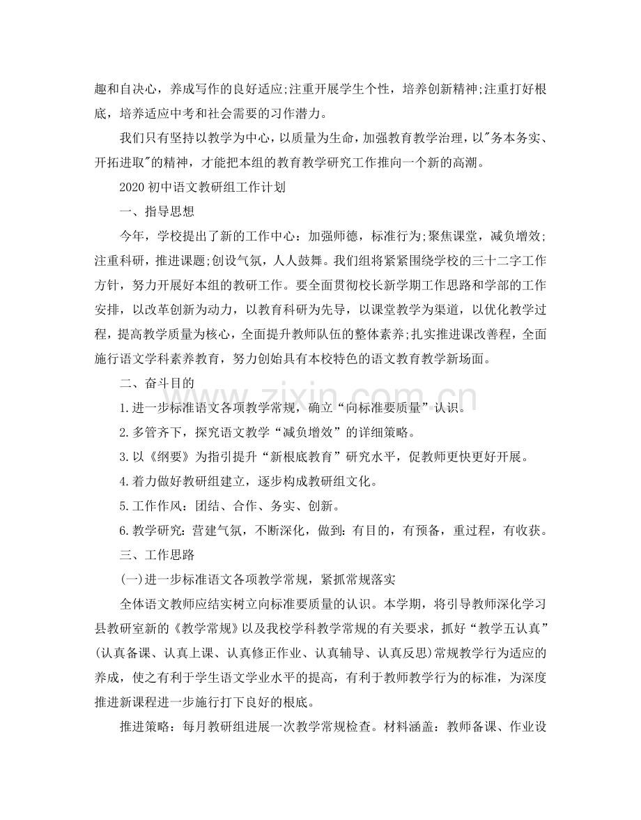 初中语文教研组工作参考计划2.doc_第3页