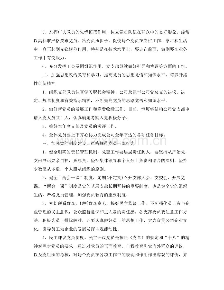 企业党支部工作计划 .docx_第2页