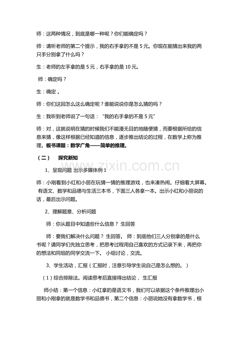 小学数学人教2011课标版二年级数学广角—推理-教学设计.docx_第2页