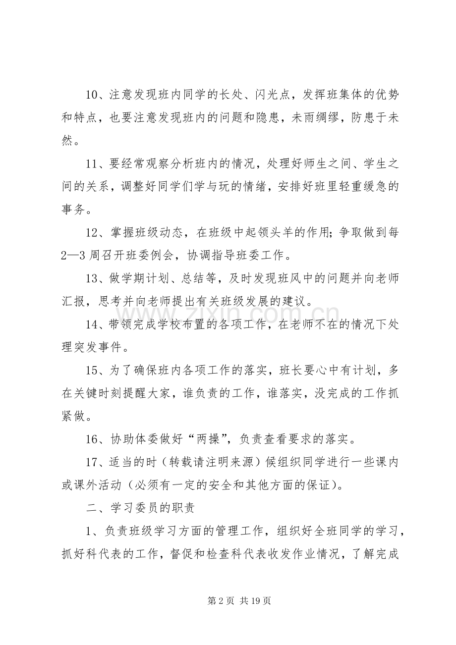 第一篇：大学班干职责要求.docx_第2页