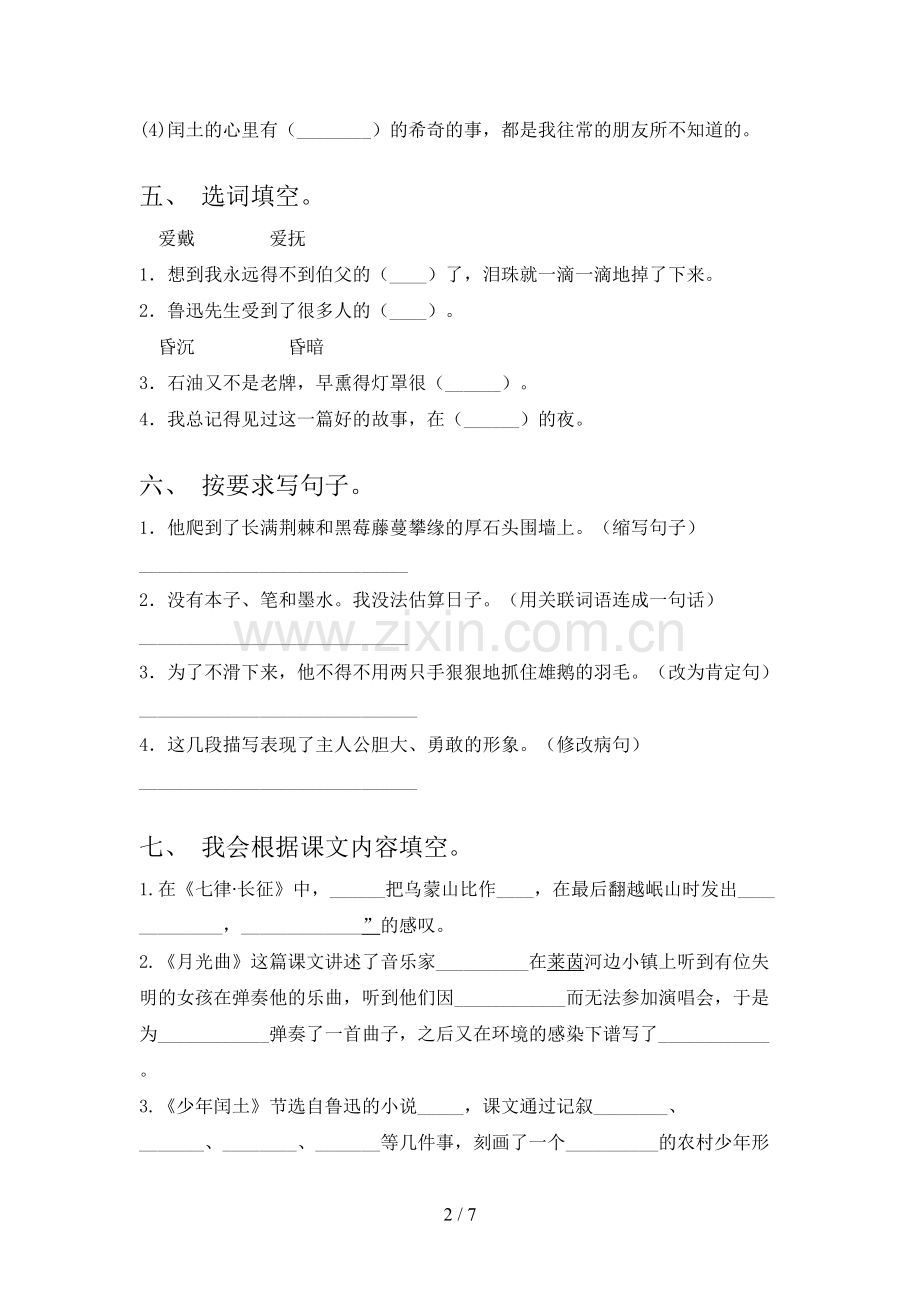 六年级语文下册期末试卷【加答案】.doc_第2页