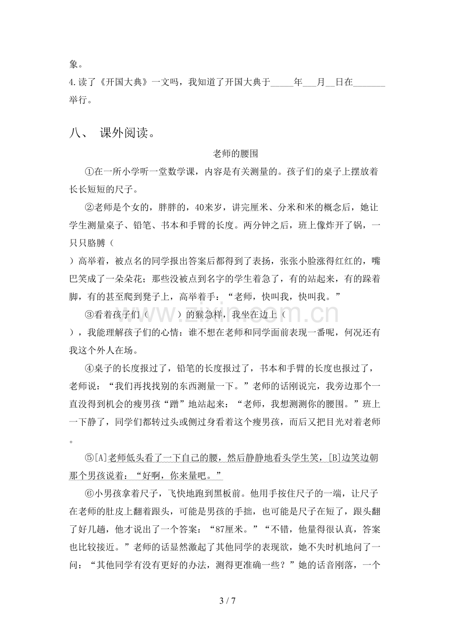 六年级语文下册期末试卷【加答案】.doc_第3页