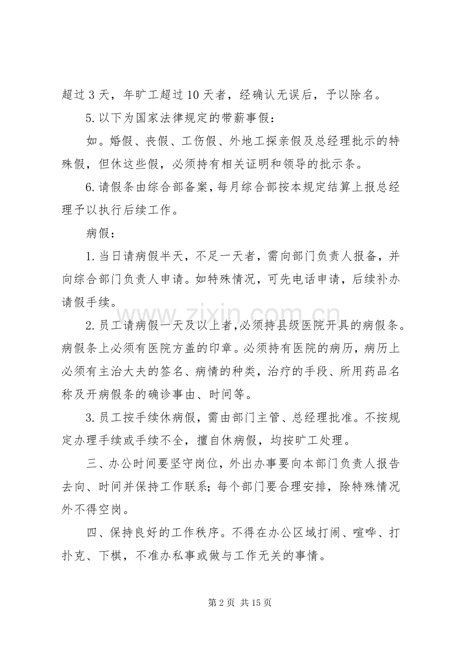 公司办公室规章制度管理.docx_第2页