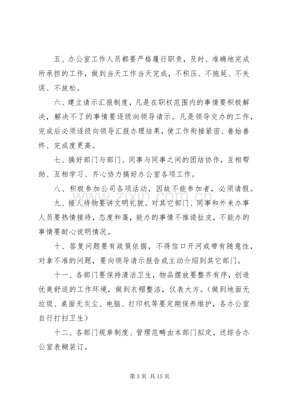 公司办公室规章制度管理.docx_第3页