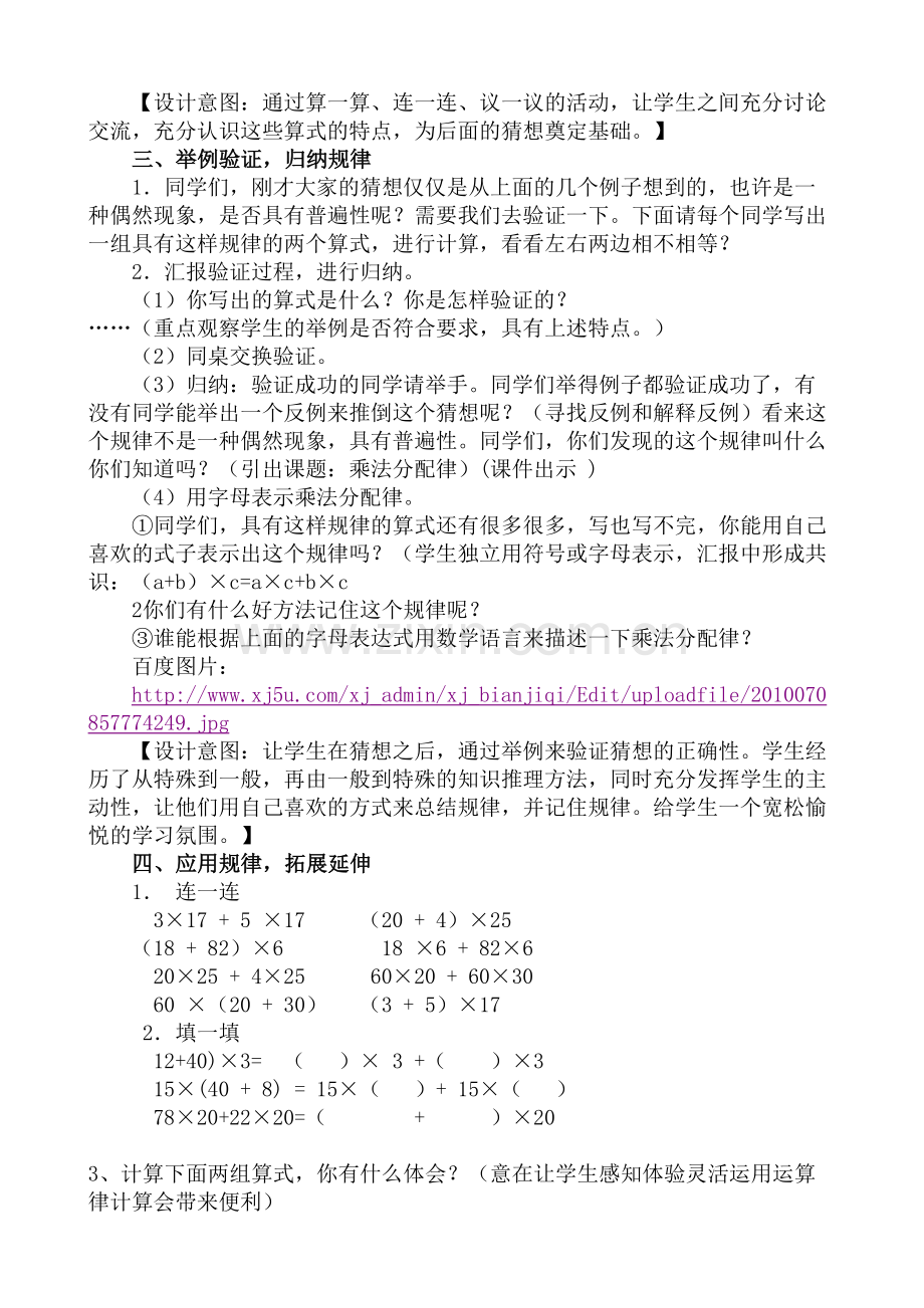 “教学中的互联网搜索”优秀教学案例评选小学数学《乘法分配律》教学设计.doc_第3页